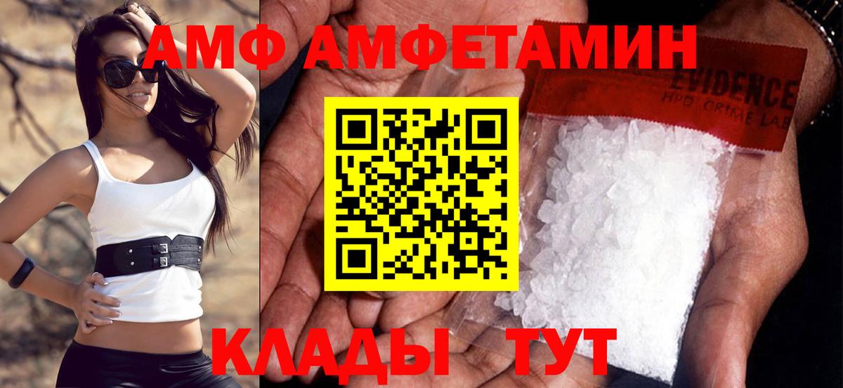 Амфетамин VHQ Петропавловск-Камчатский