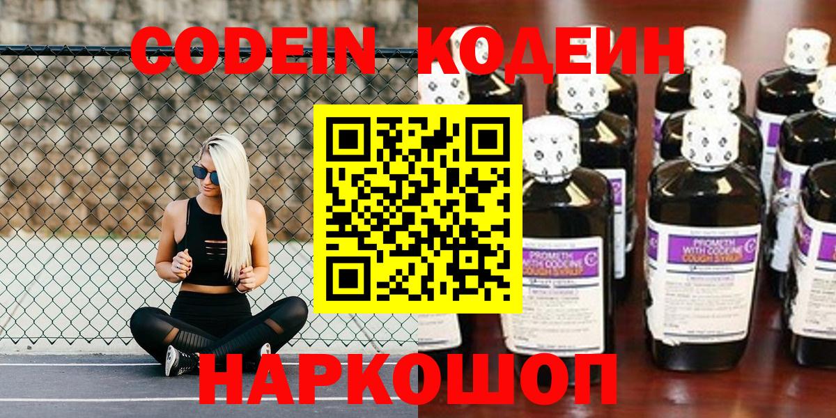 Кодеиновый сироп Lean Purple Drank  Кодеин Purple Drank  Петропавловск-Камчатский  Вход с VPN 