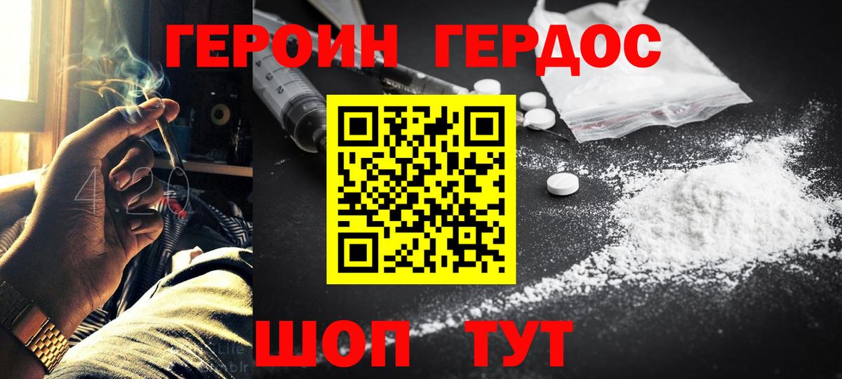 Петропавловск-Камчатский  ГЕРОИН  Вход с VPN  Героин белый 