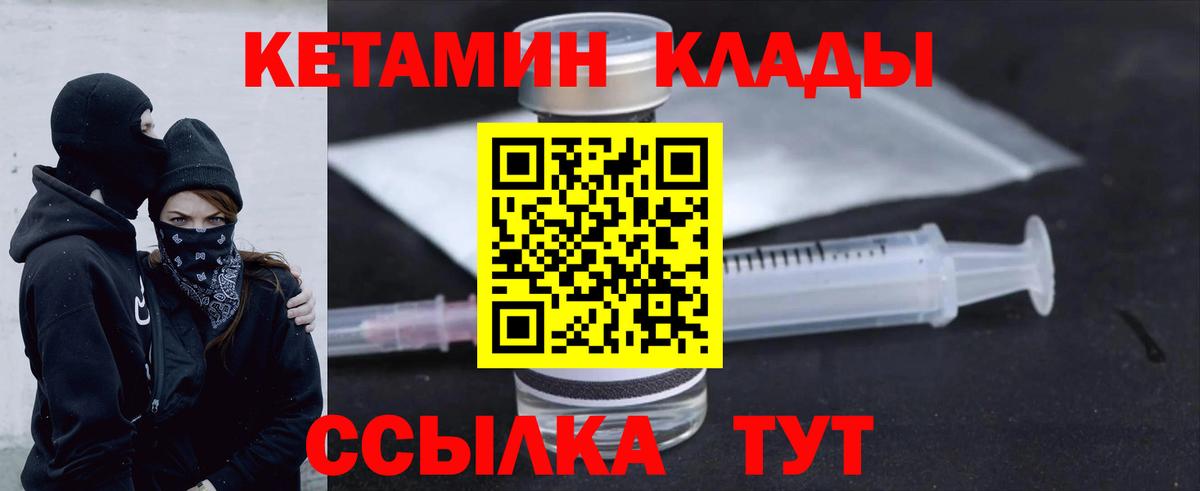 Кетамин VHQ Петропавловск-Камчатский