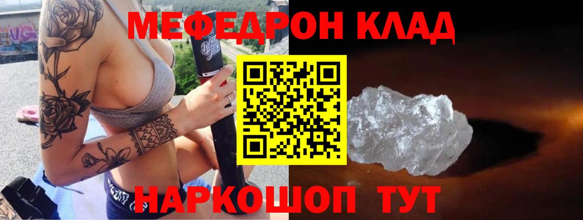Петропавловск-Камчатский  МЕФ мяу мяу  МЕФ  Меф мука  Вход с VPN  Мефедрон 