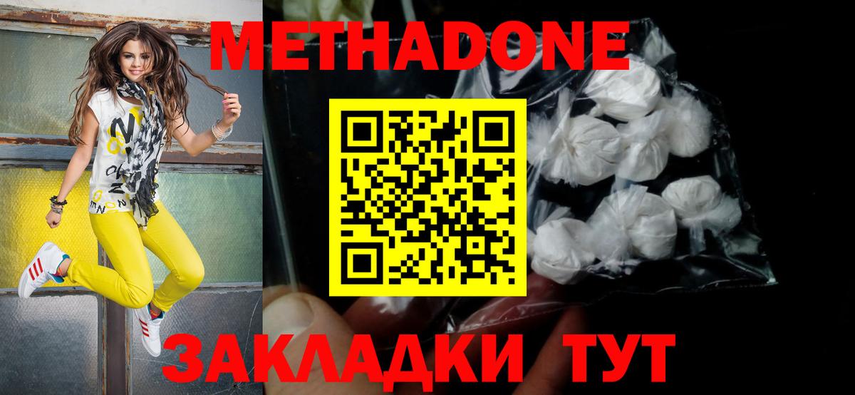МЕТАДОН methadone Петропавловск-Камчатский